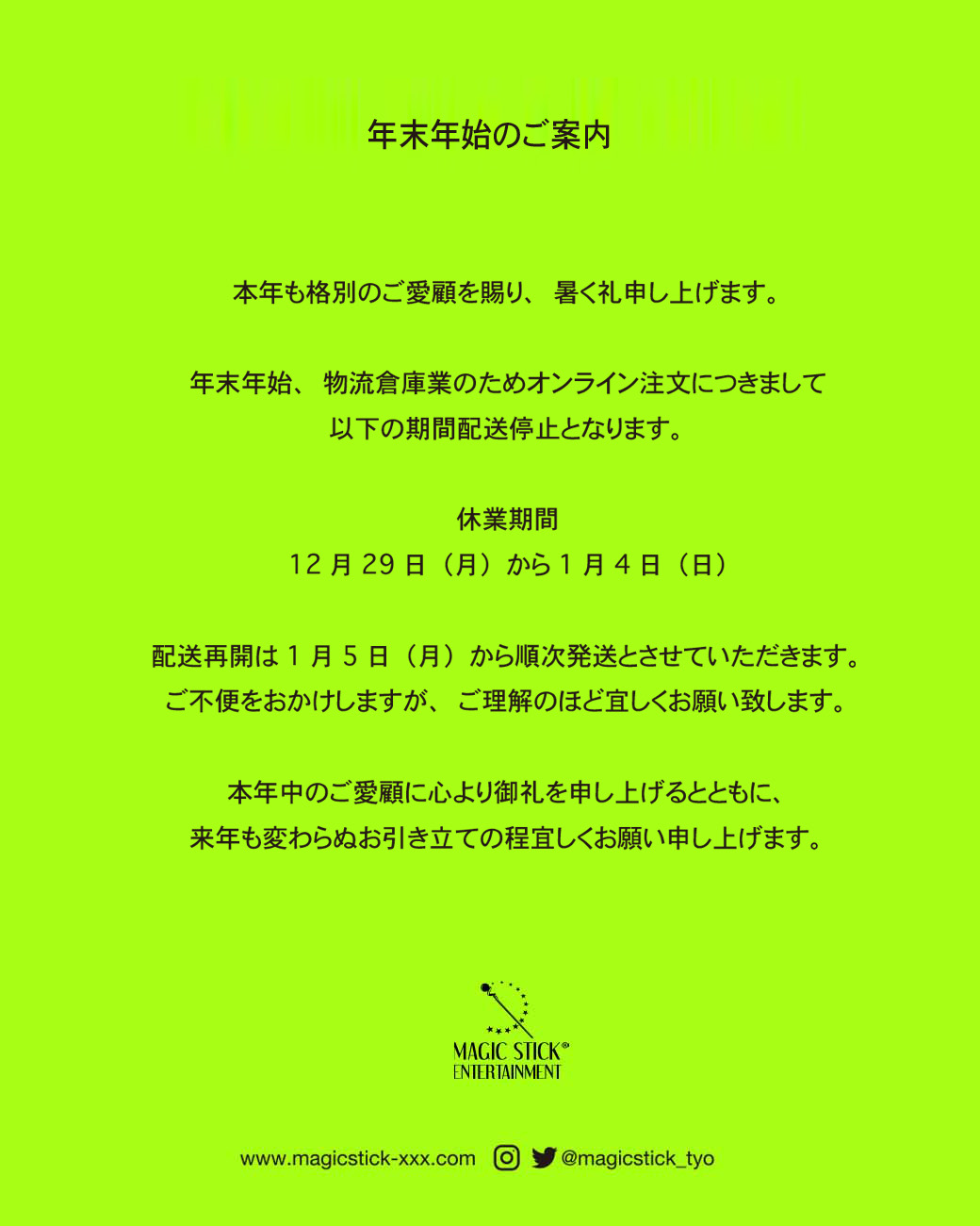 MAGIC STICK | NEWS|MAGIC STICK ENTERTAINMENT Official Website